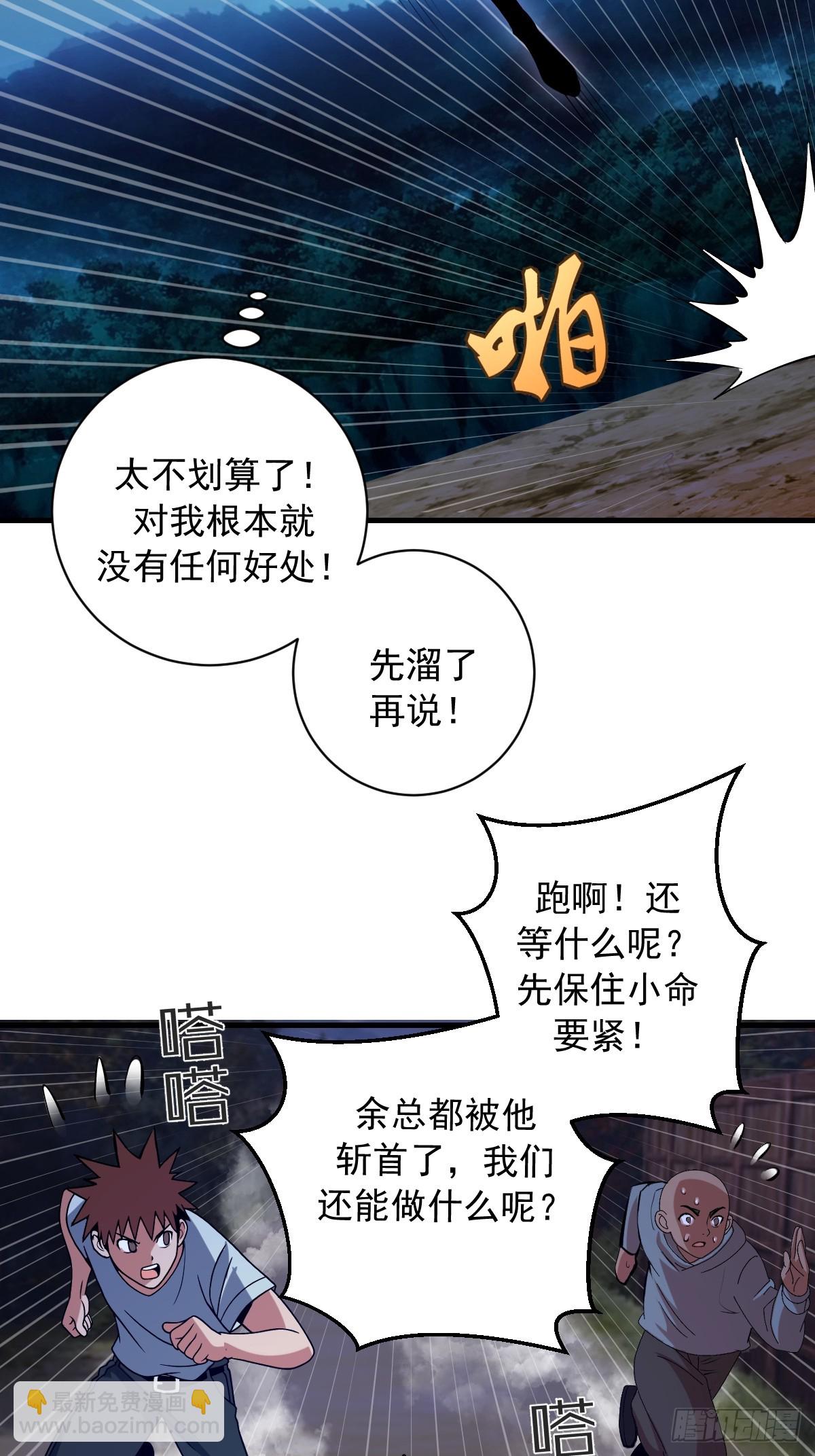 第45话：噬鲲-第45话