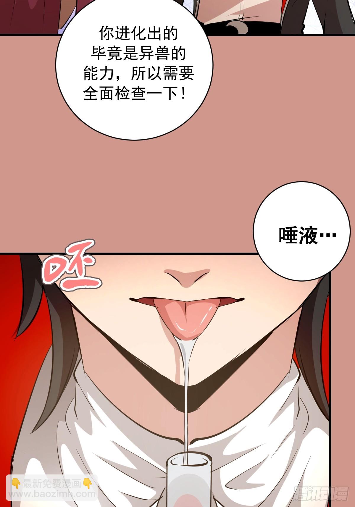 第47话：采集精华-第47话