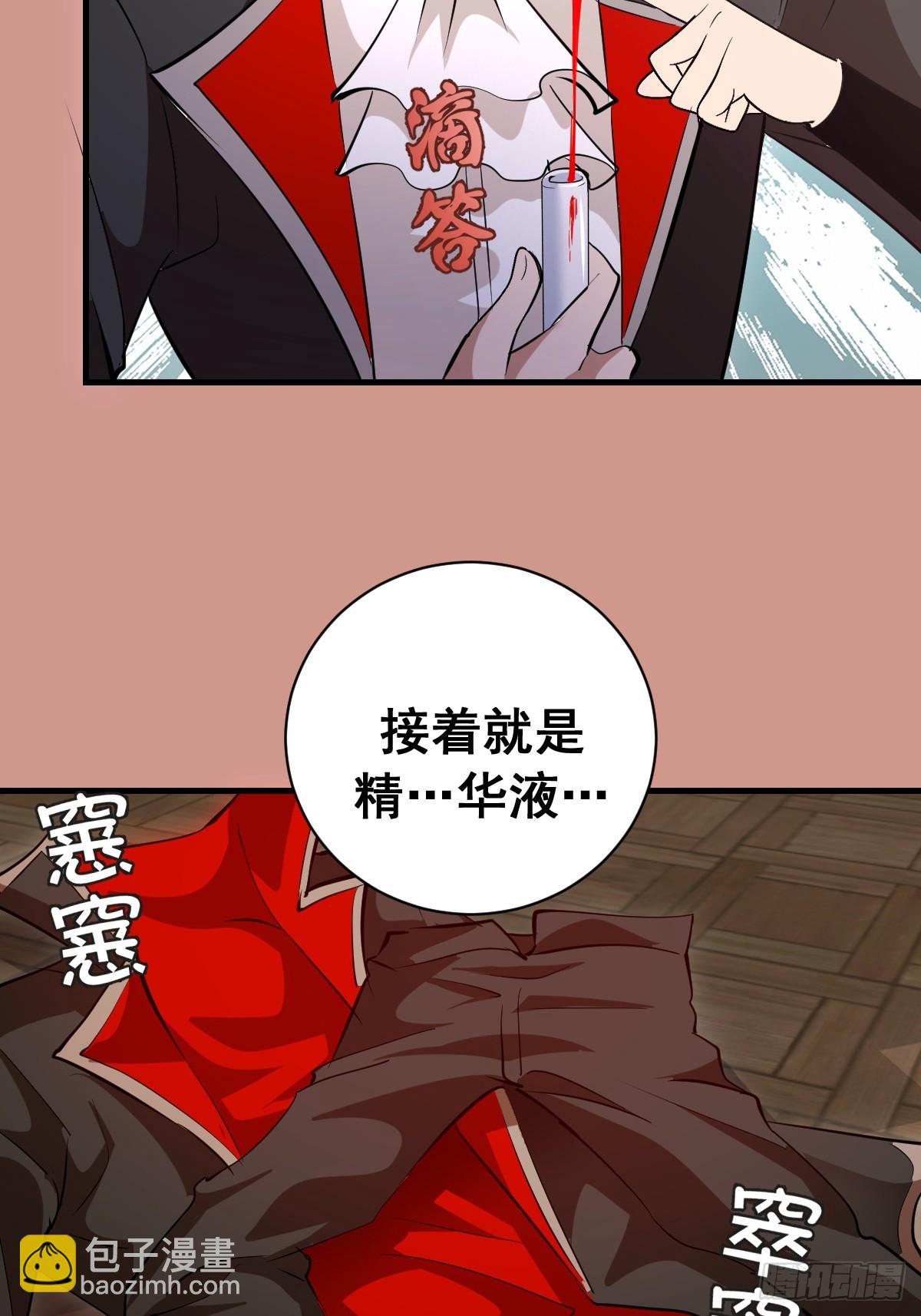 第47话：采集精华-第47话