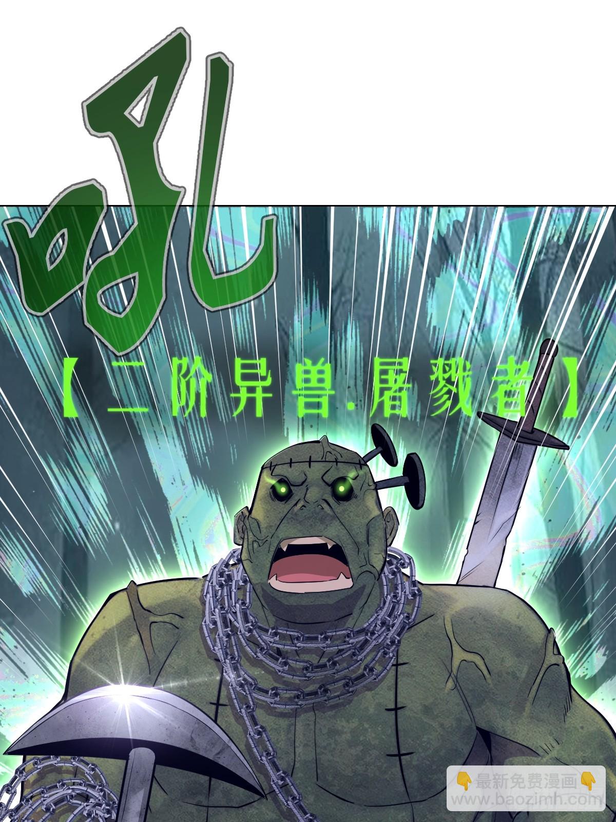 第4话：二阶异兽屠戮者(1/2)-第5话