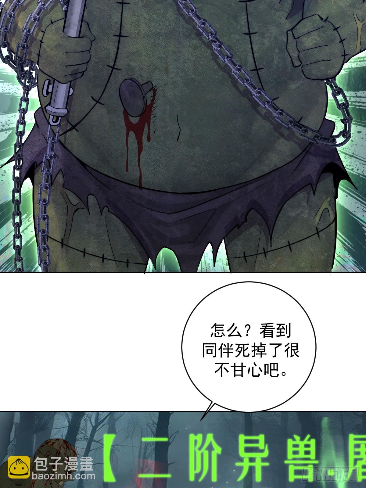 第4话：二阶异兽屠戮者(1/2)-第5话
