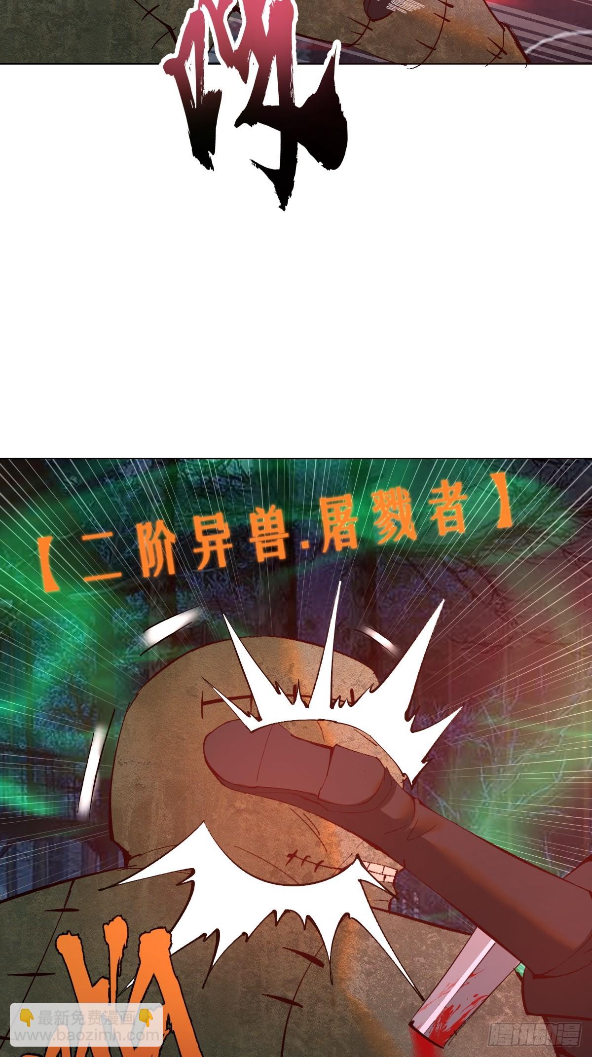 第4话：二阶异兽屠戮者(1/2)-第5话