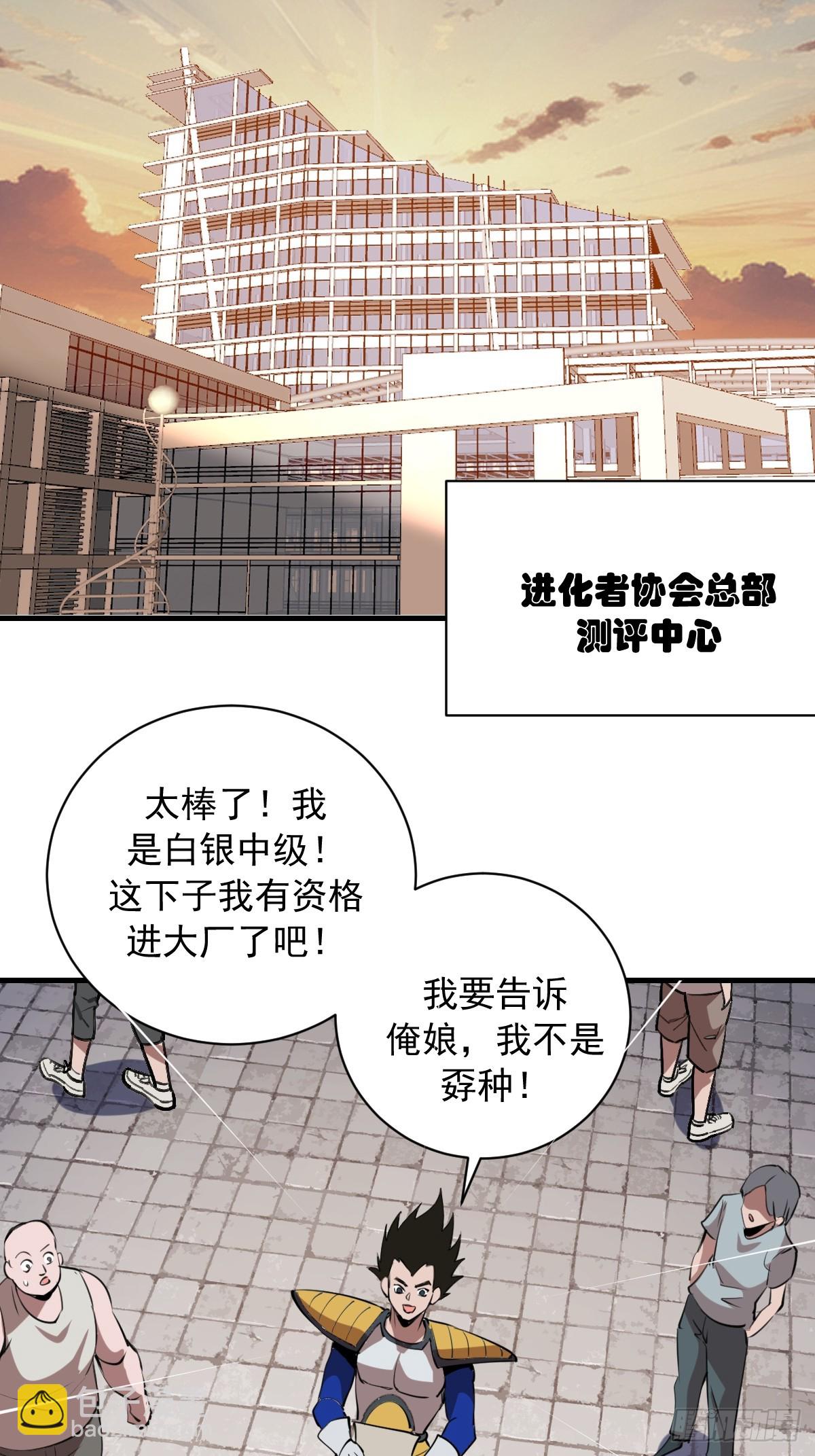 第50话：测评中心-第51话