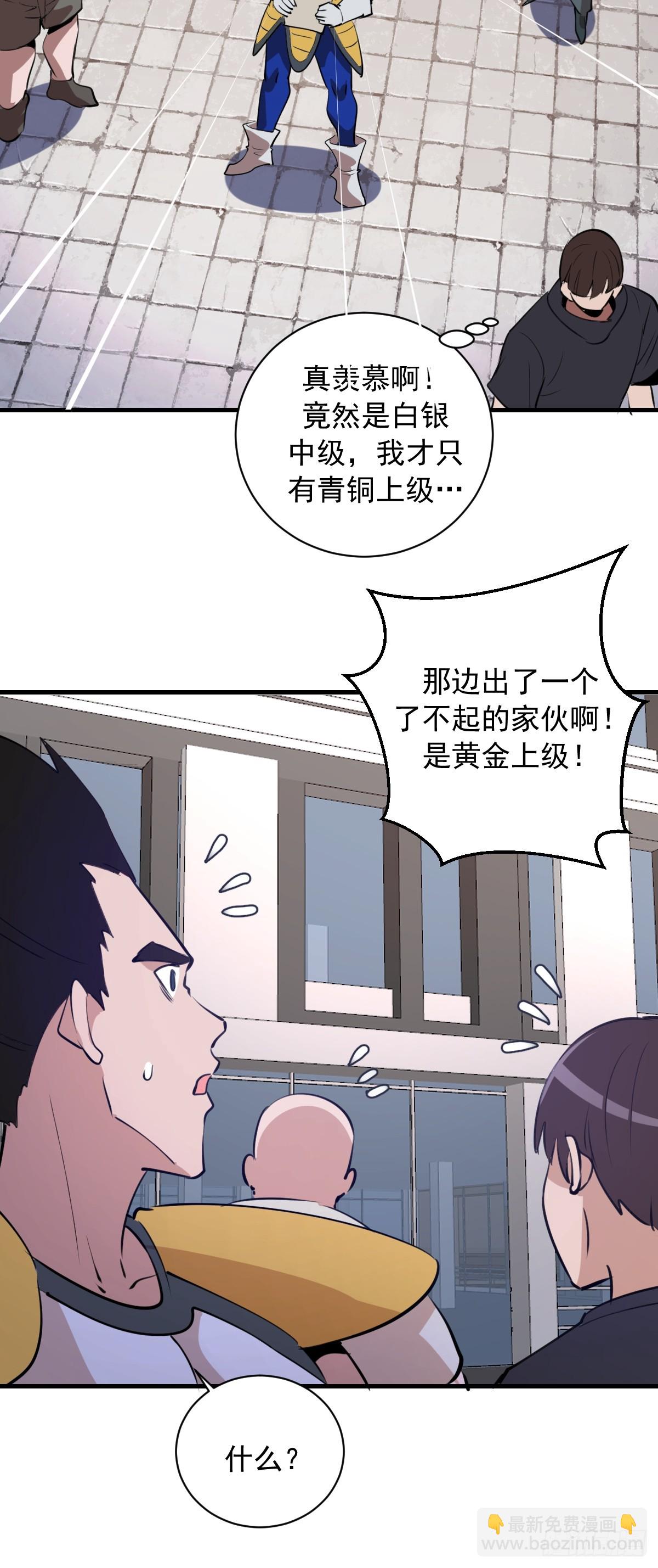 第50话：测评中心-第51话