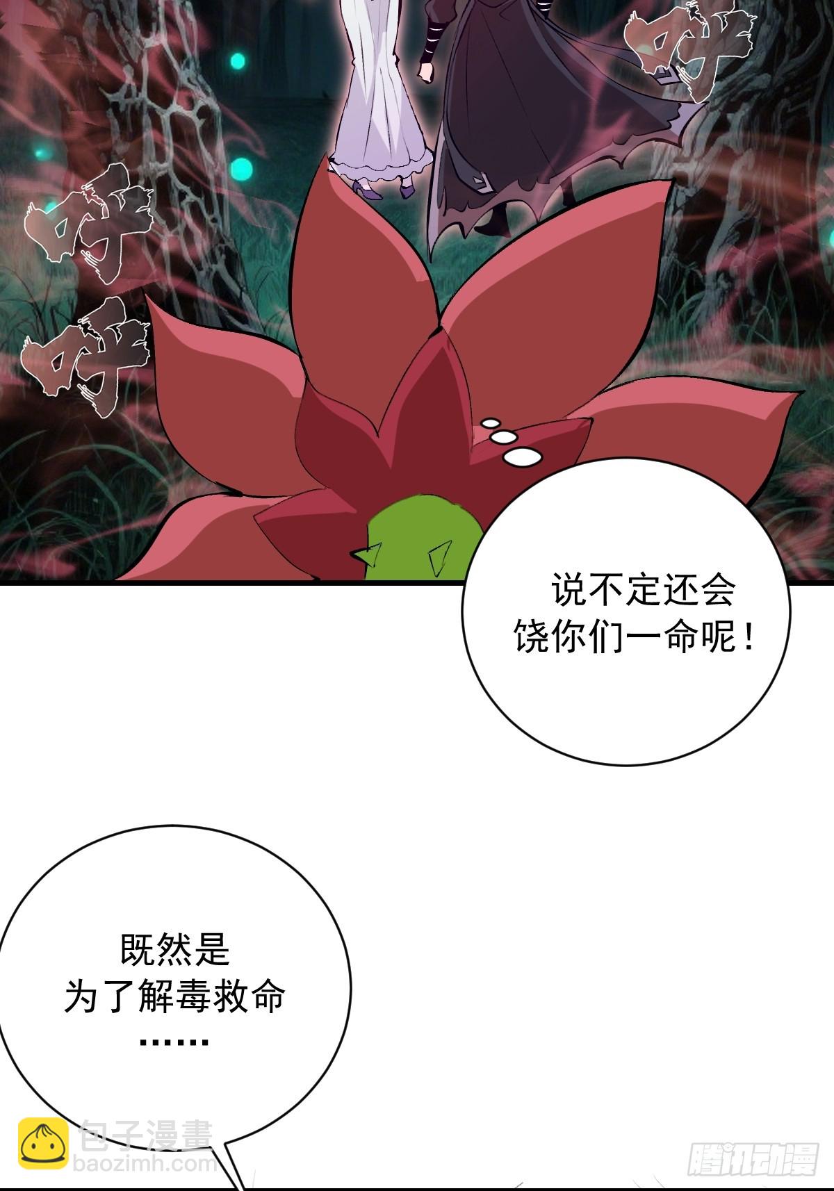 第66话：解毒！-第67话