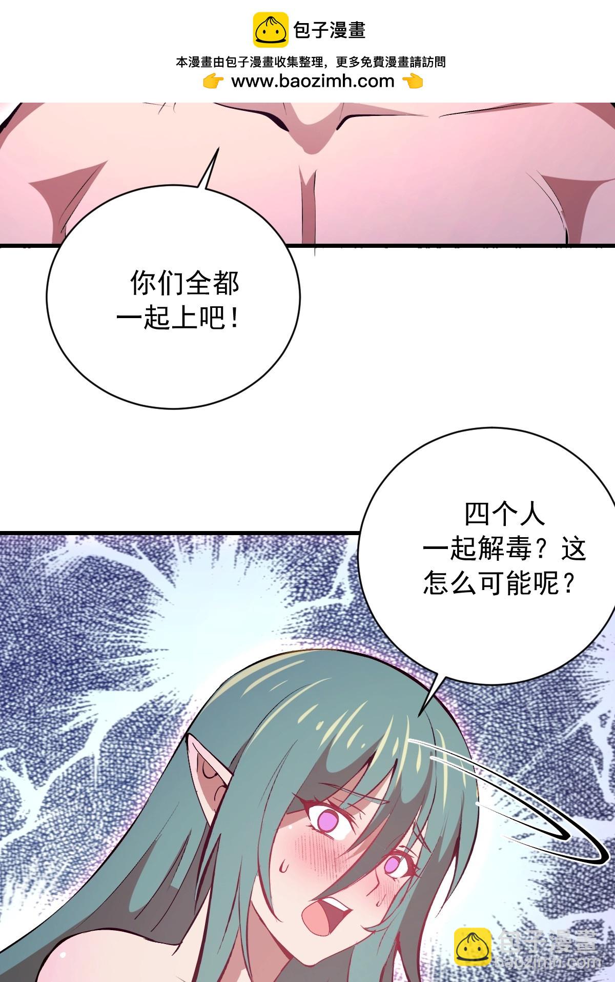 第74话：群体解毒-第75话