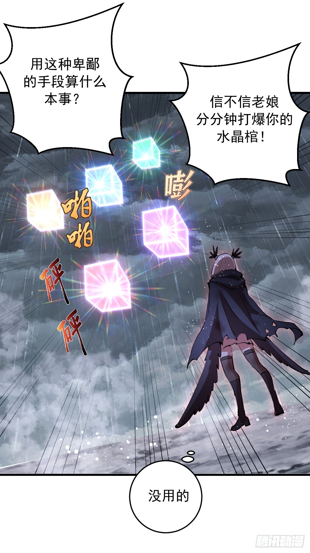 第86话：该隐-第89话