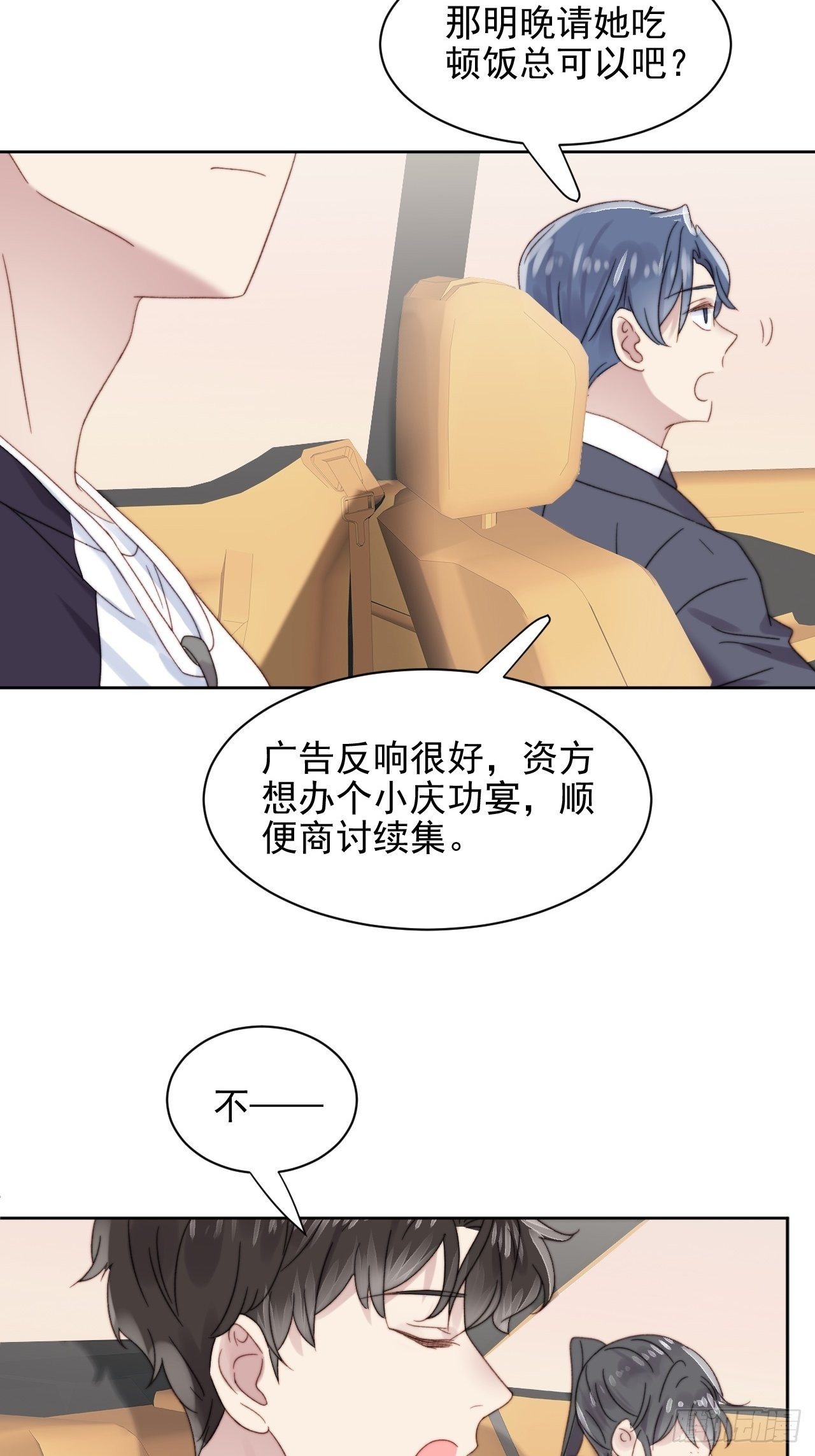 第10话 奶狗竟约我去他家-第11话