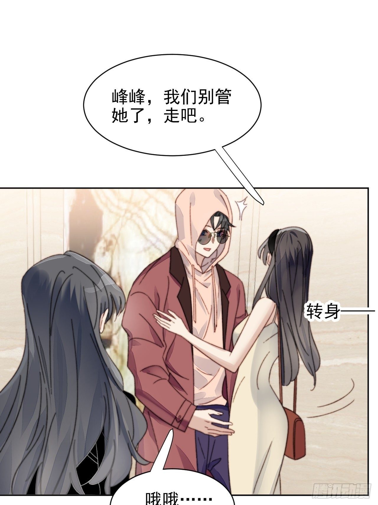 第14话 差点被发现-第15话