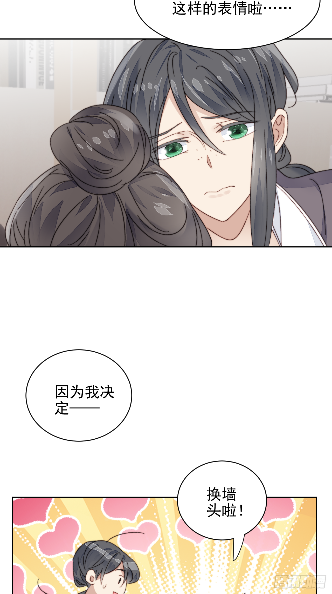 第20话 我竟成为闺蜜的新墙头(1/2)-第21话