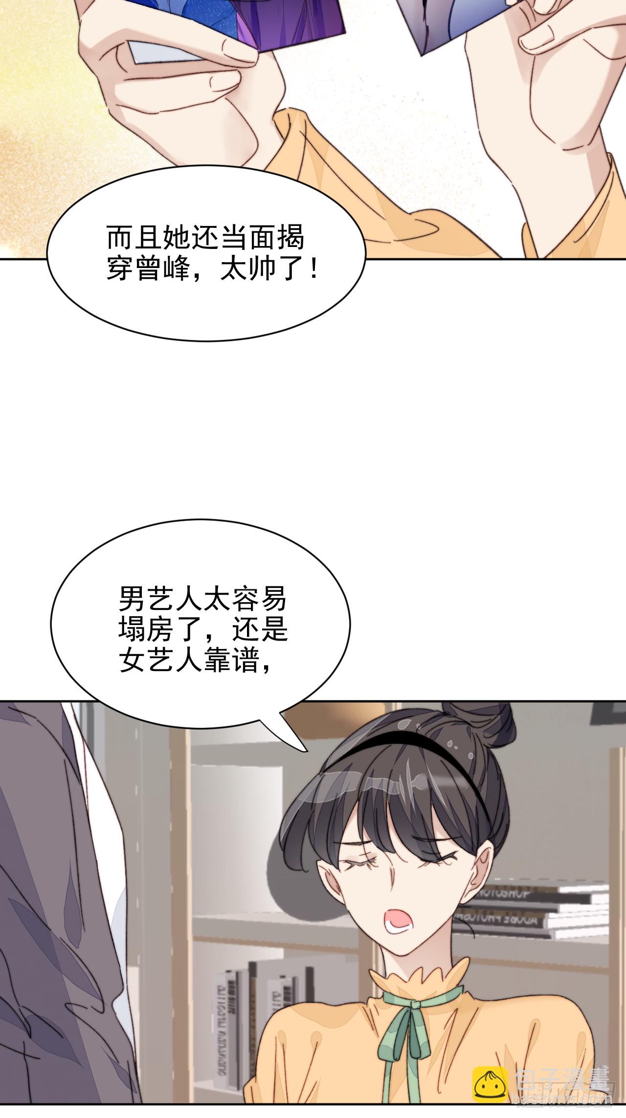 第20话 我竟成为闺蜜的新墙头(1/2)-第21话