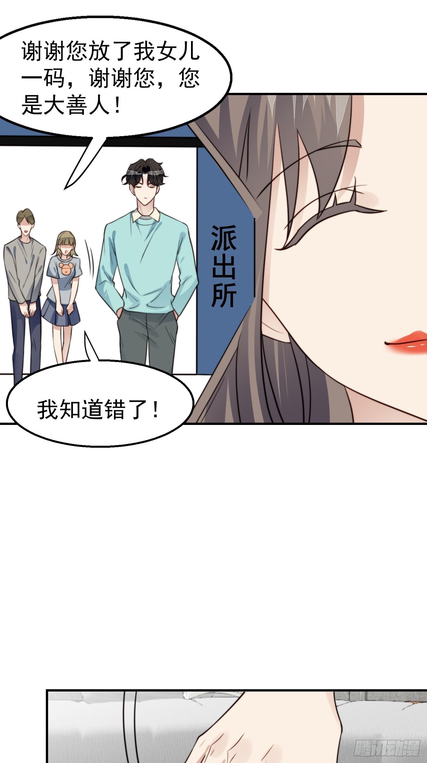 第30话 手撕绿茶-第31话