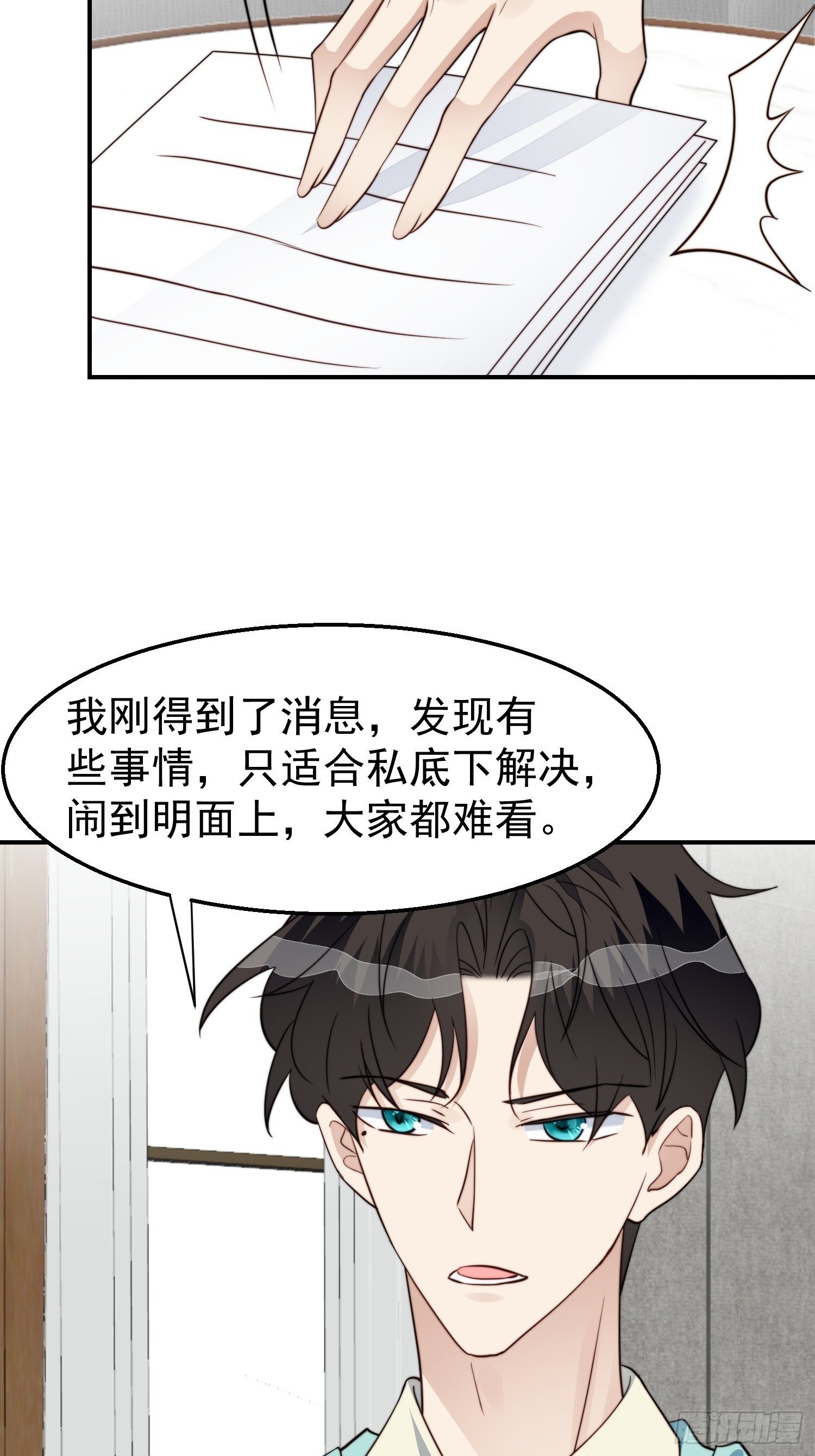 第30话 手撕绿茶-第31话