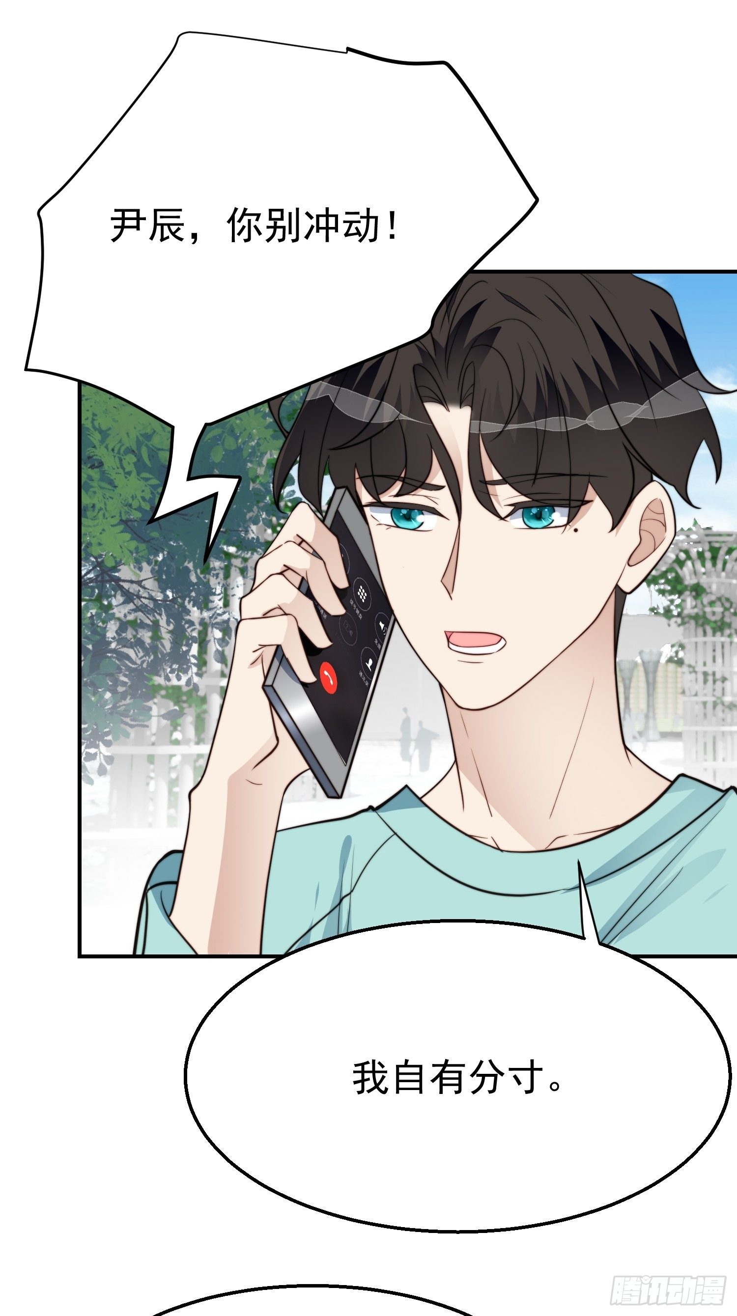 第30话 手撕绿茶-第31话
