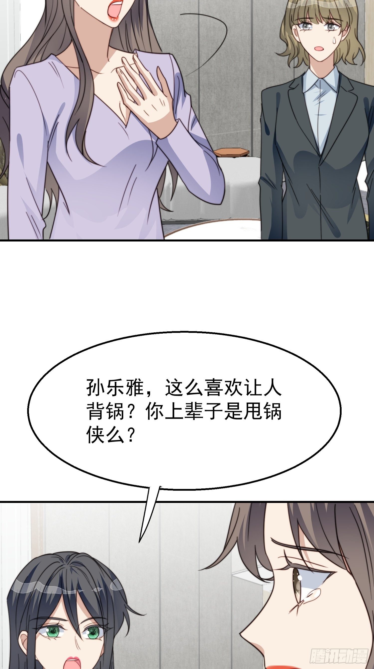 第30话 手撕绿茶-第31话