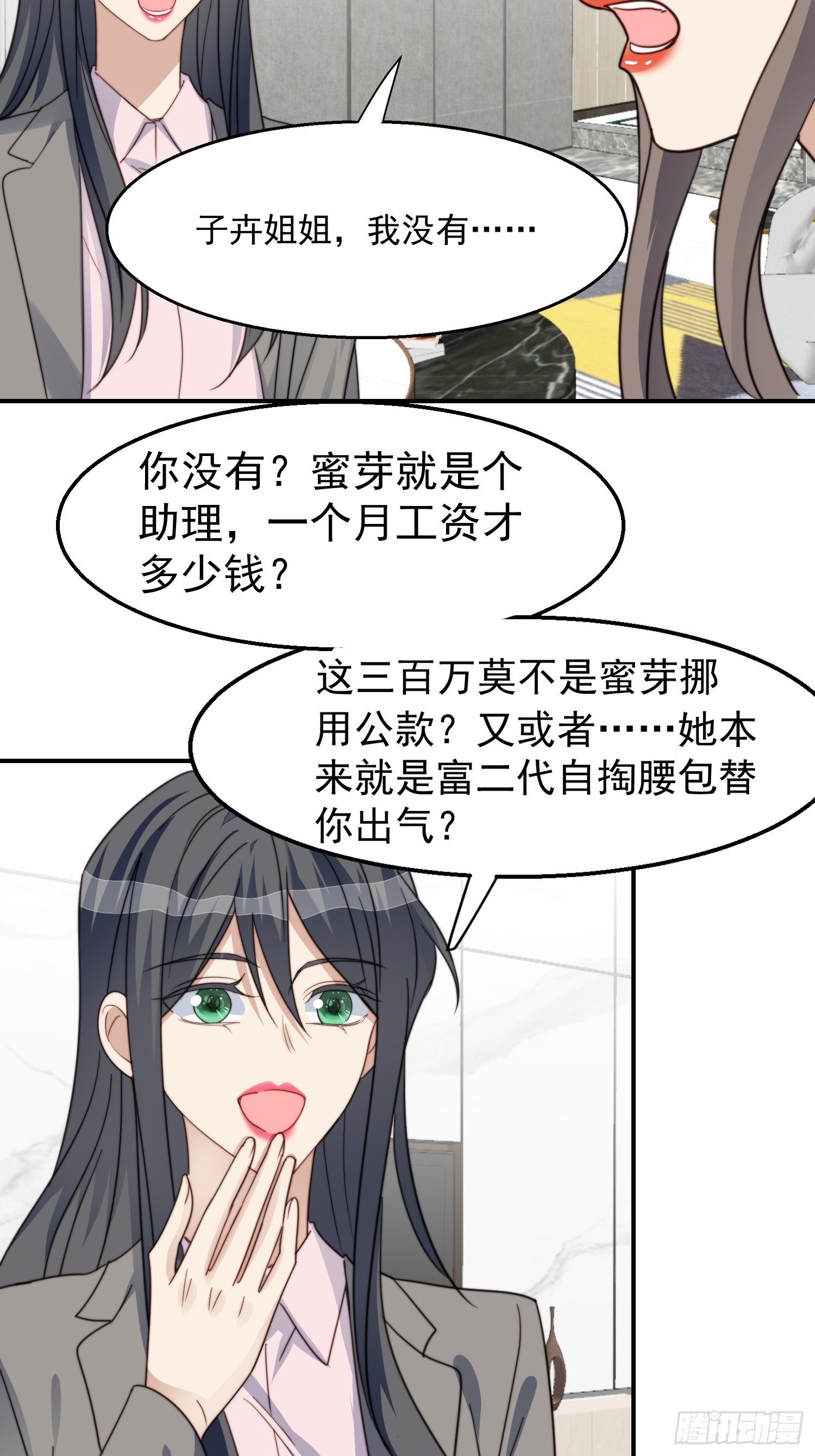 第30话 手撕绿茶-第31话