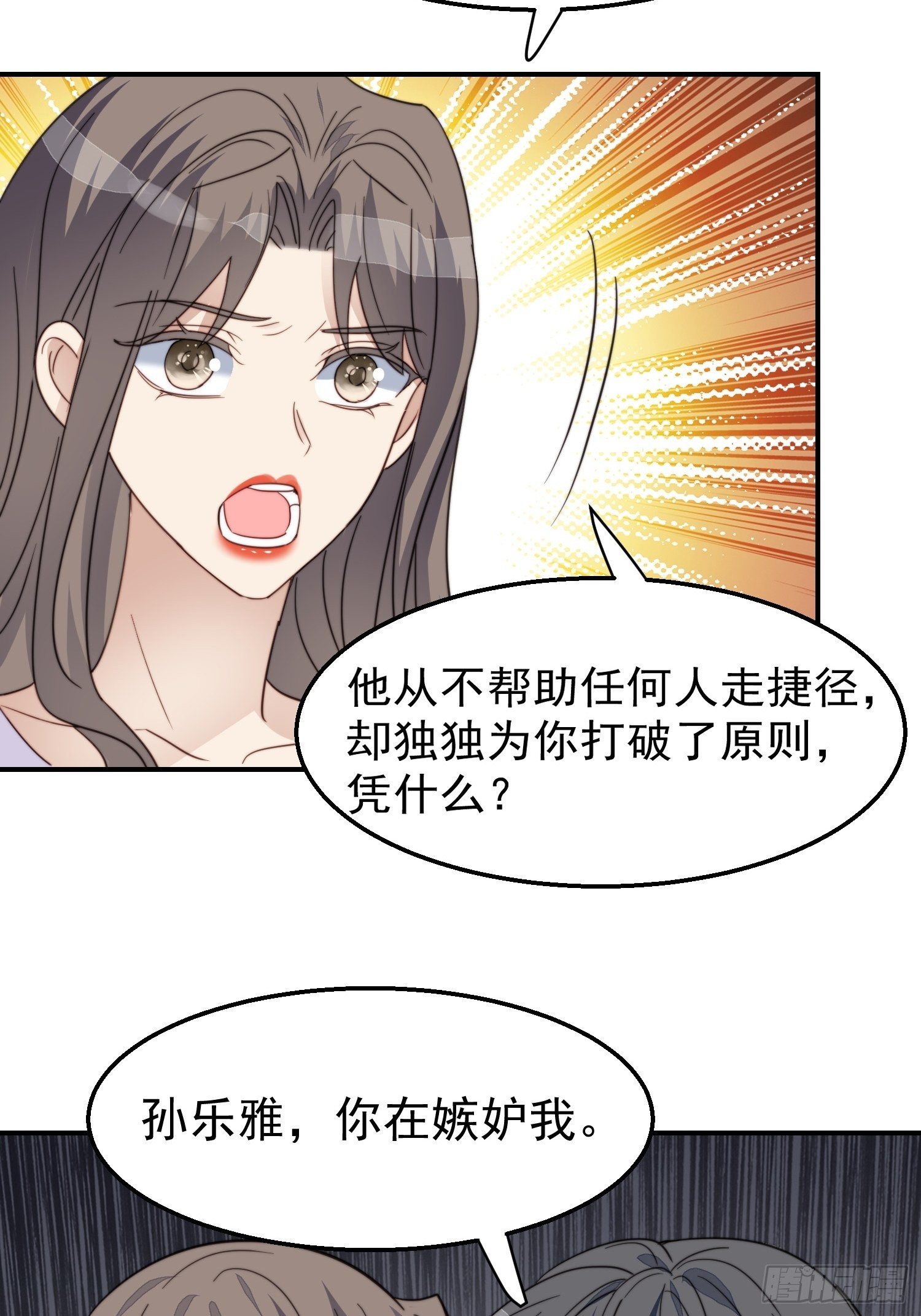 第30话 手撕绿茶-第31话