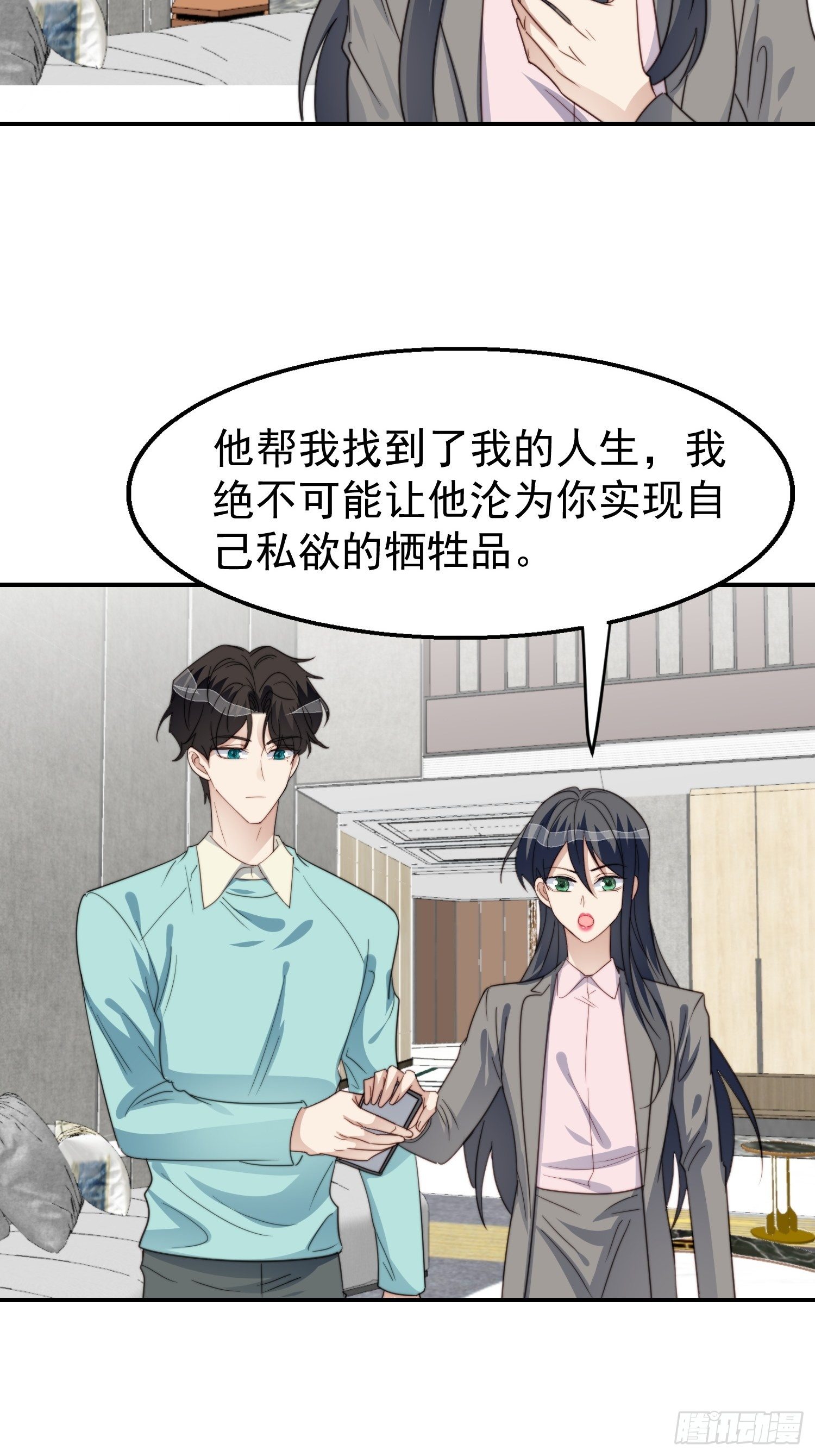 第30话 手撕绿茶-第31话