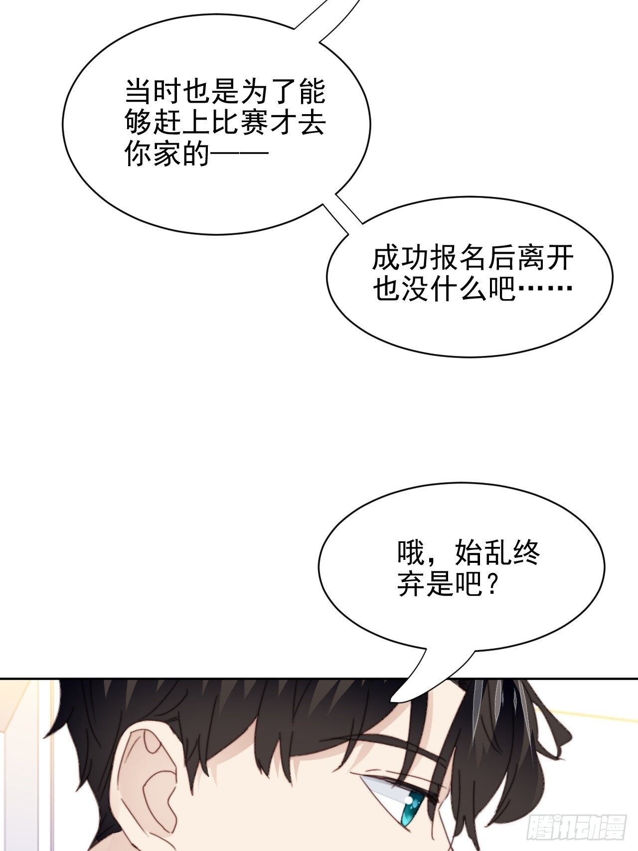 第34话 他的告白-第35话