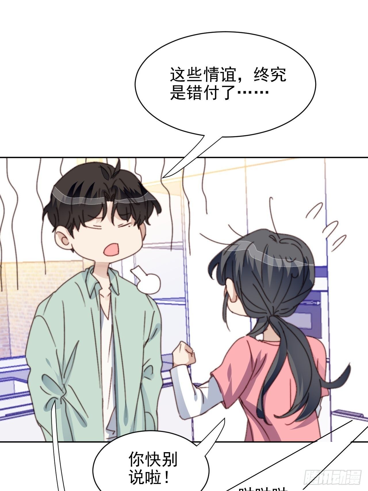 第34话 他的告白-第35话