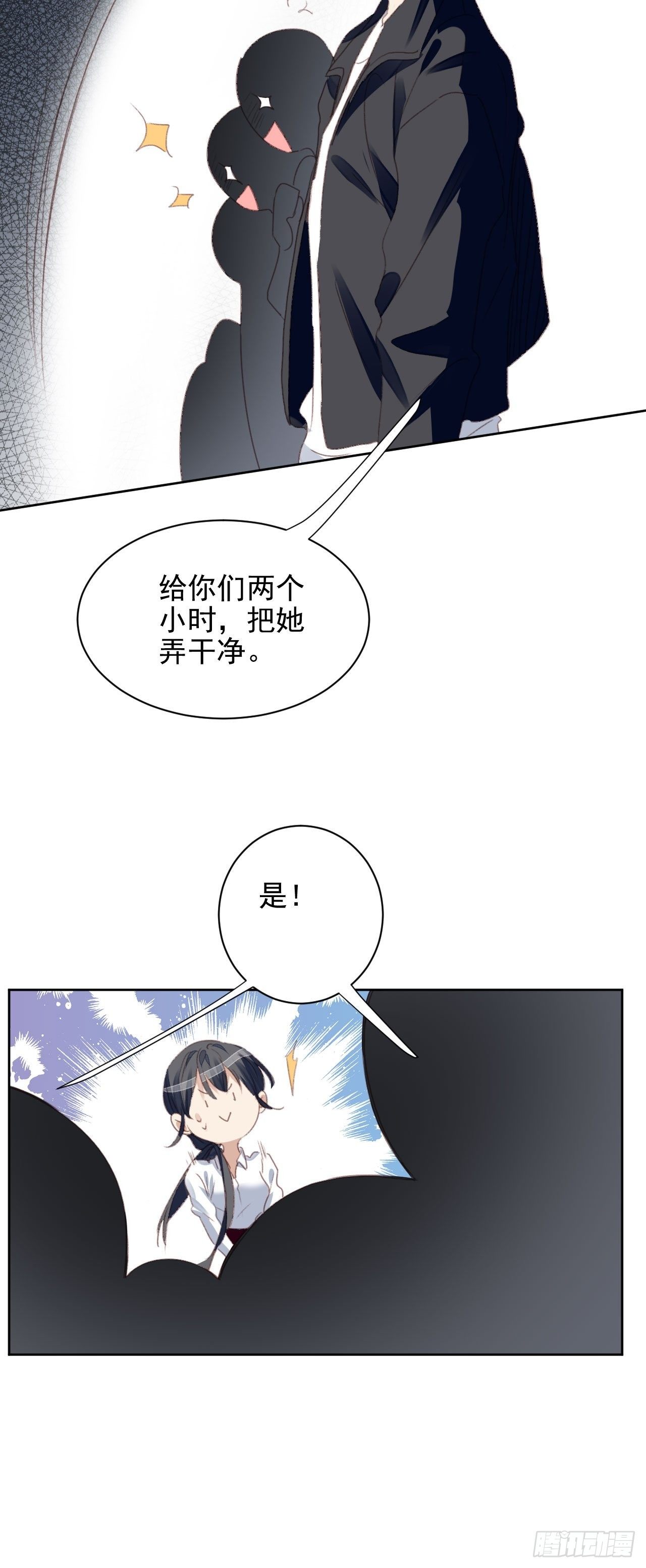 第54话 师兄看上的女人-第53话