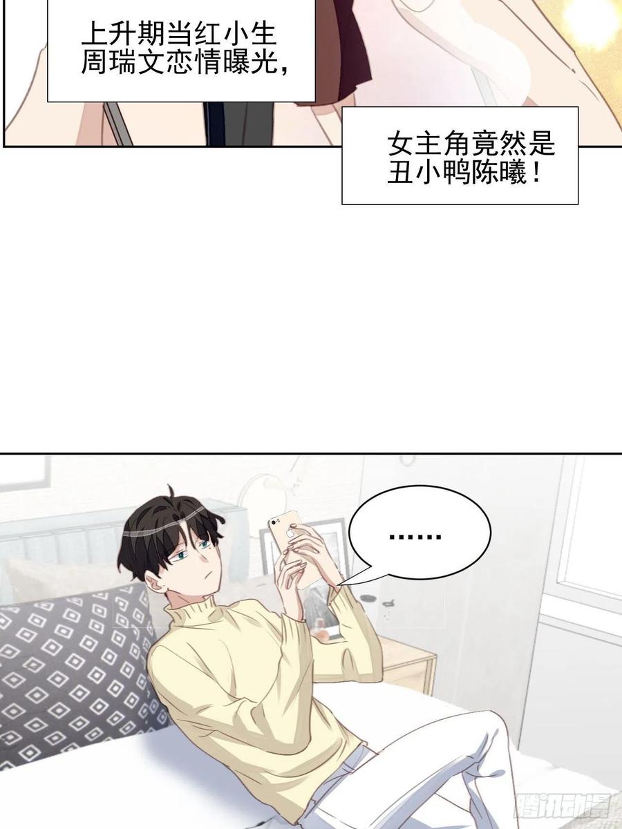 第58话 影帝的告白？-第57话