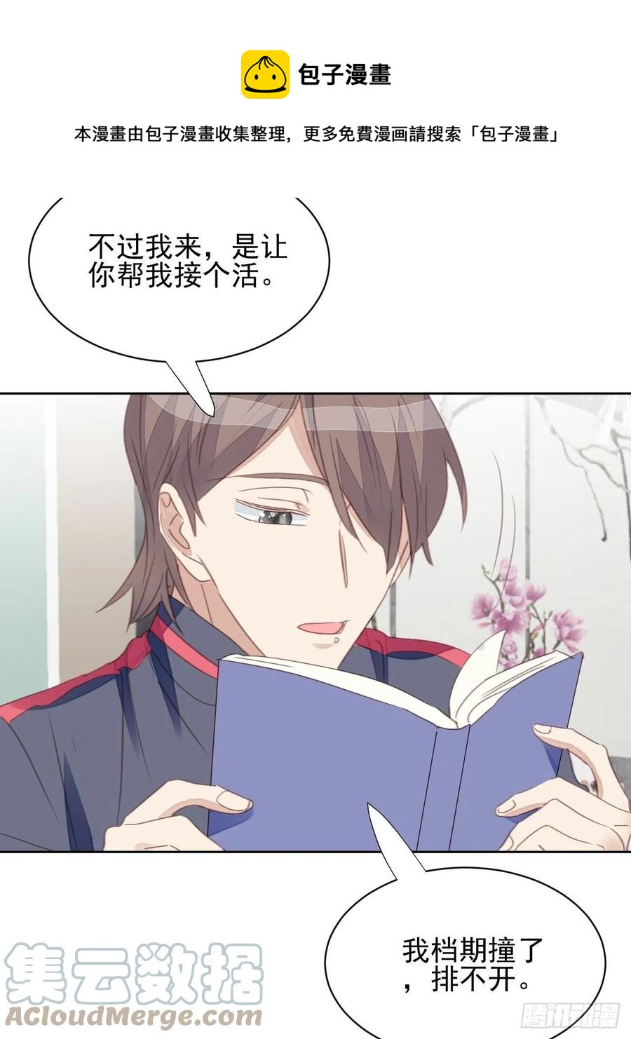 第58话 影帝的告白？-第57话