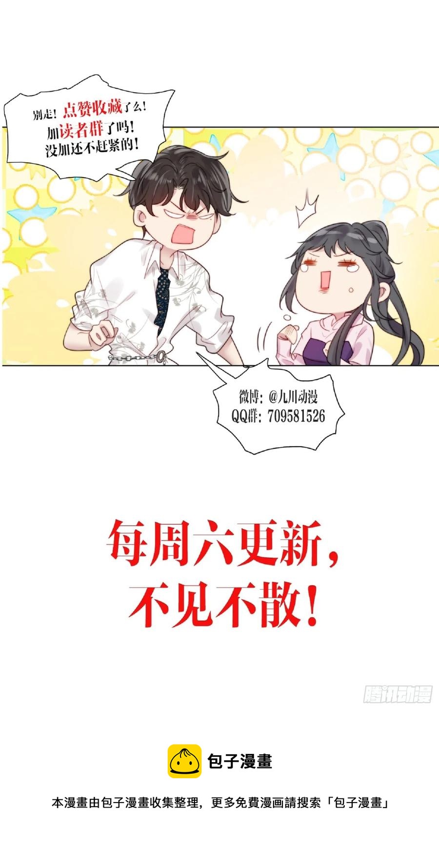 第58话 影帝的告白？-第57话