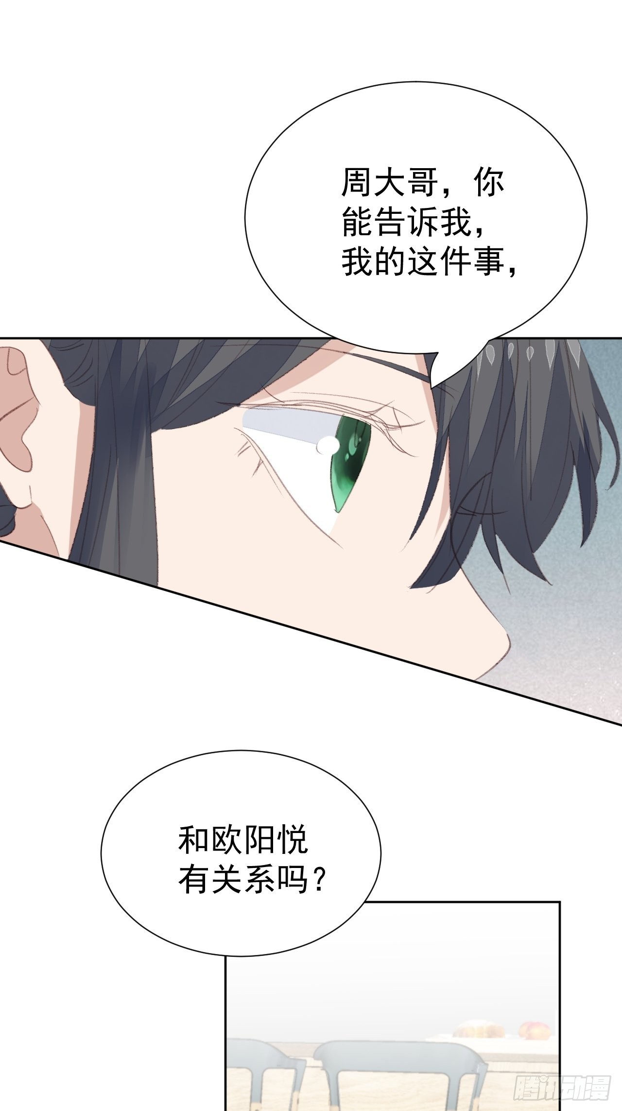 第88话 信任崩塌-第89话