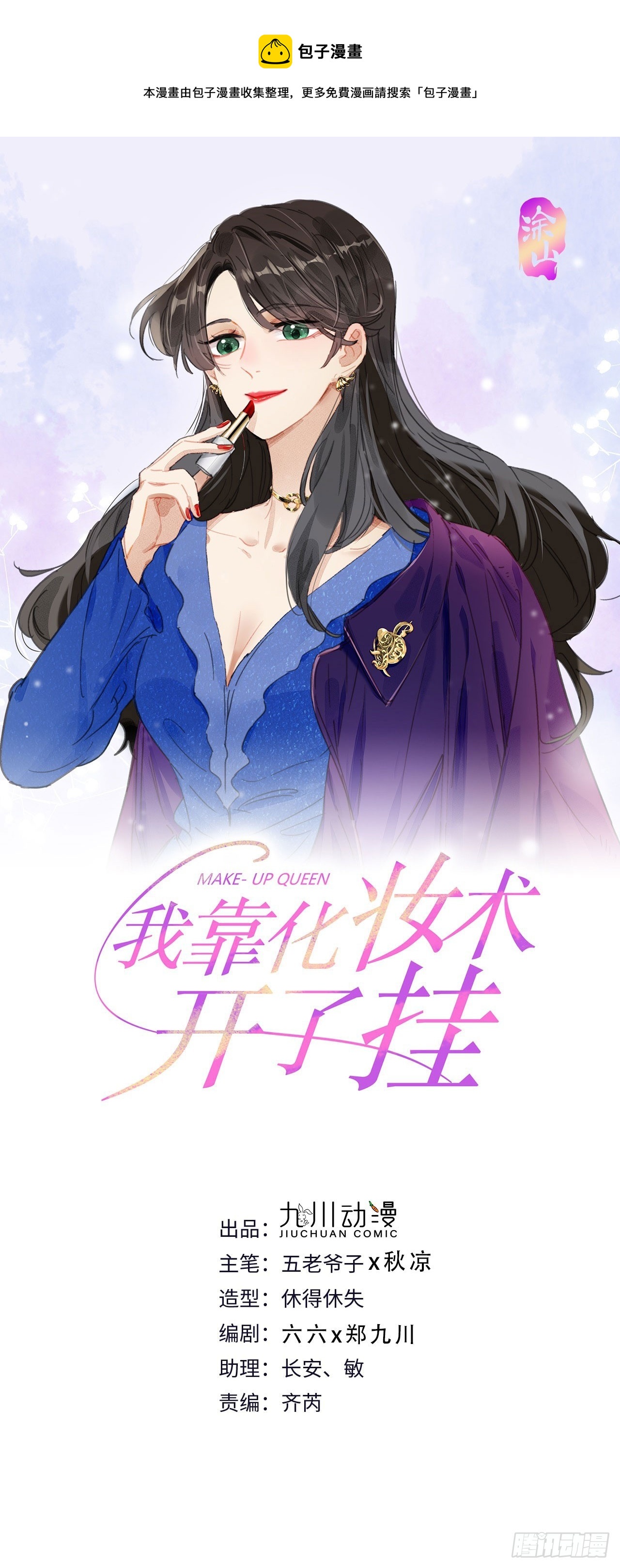 第96话 莫名妒忌-第97话