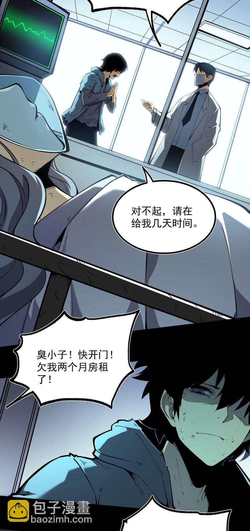 1 社会的累赘，无用之人，垃圾！(1/2)-第1话