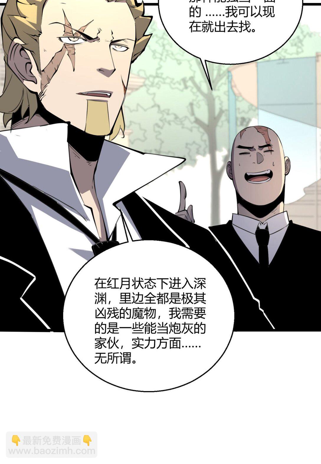 11 垃圾仔！你被征用了！(1/2)-第11话
