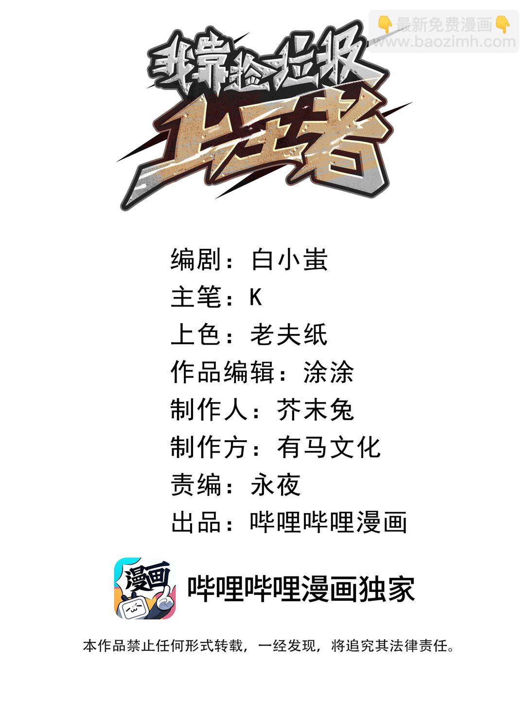 13 战斗！稀有级回收物！(1/2)-第13话
