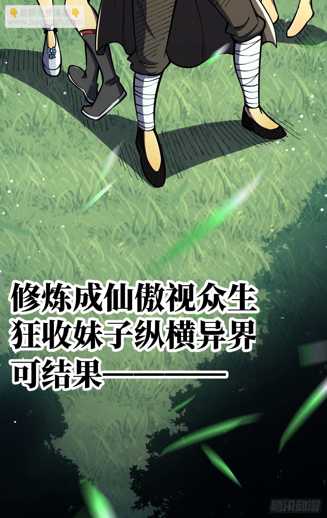 🍘我靠科技修仙成圣 序 第10页