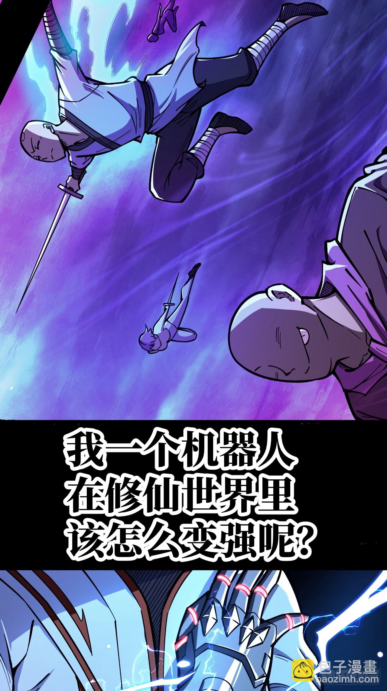 🍘我靠科技修仙成圣 序 第23页