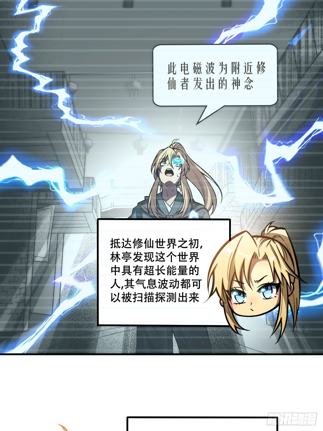 🍘我靠科技修仙成圣 第十话 泡妞 第12页