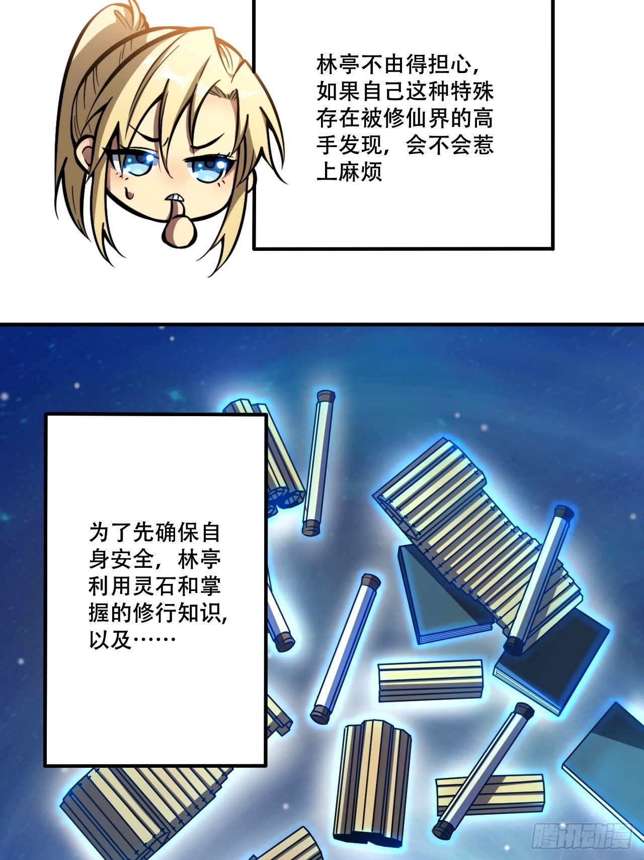 🍘我靠科技修仙成圣 第十话 泡妞 第13页