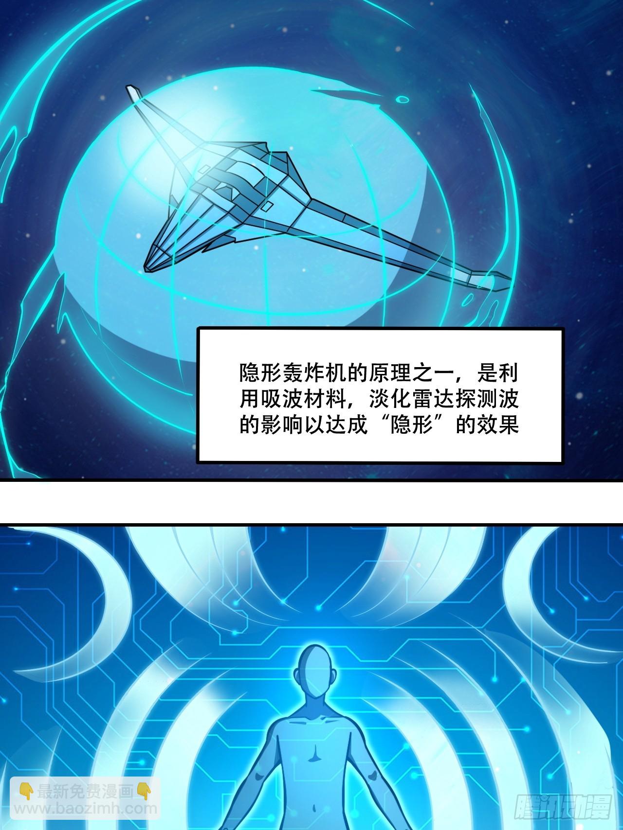 🍘我靠科技修仙成圣 第十话 泡妞 第15页