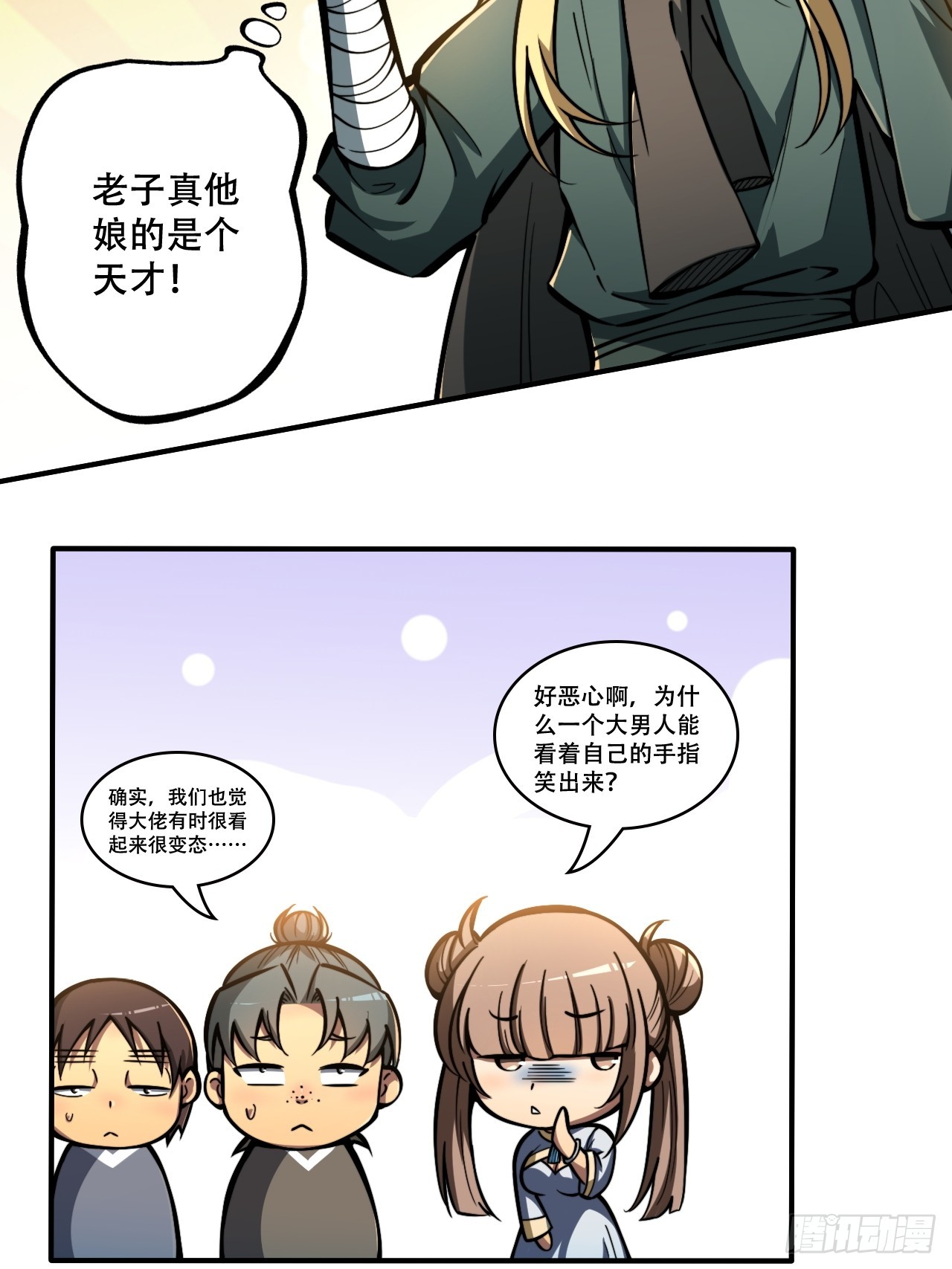 🍘我靠科技修仙成圣 第十话 泡妞 第17页