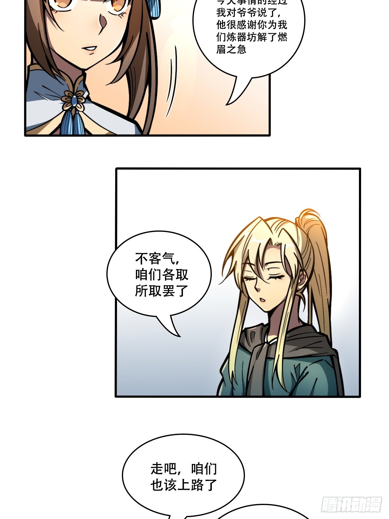 🍘我靠科技修仙成圣 第十话 泡妞 第19页