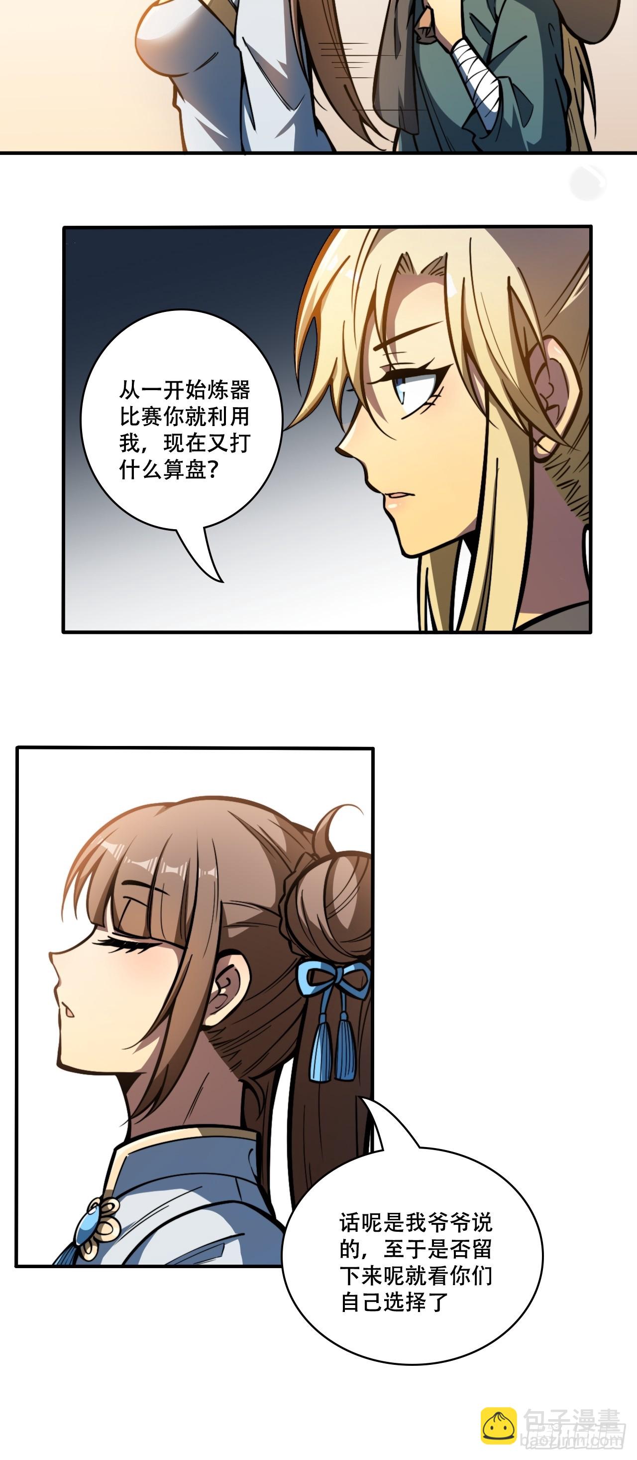 🍘我靠科技修仙成圣 第十话 泡妞 第22页