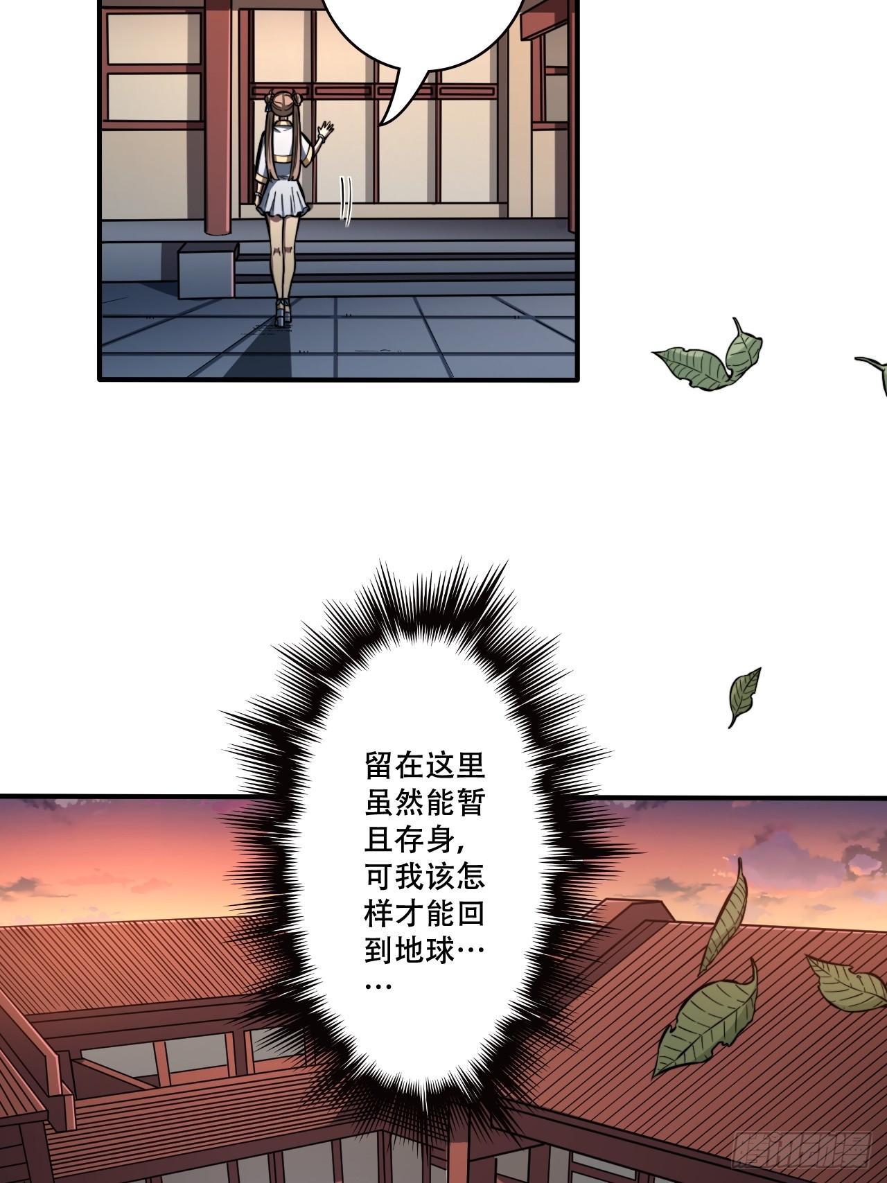 🍘我靠科技修仙成圣 第十话 泡妞 第24页