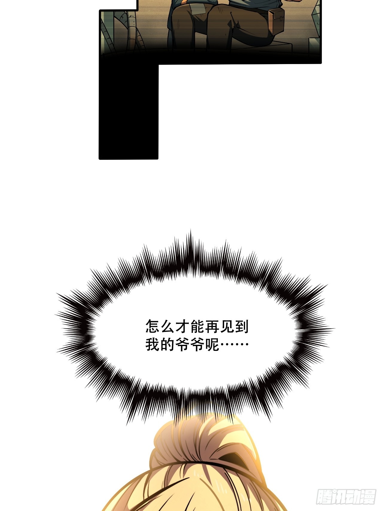 🍘我靠科技修仙成圣 第十话 泡妞 第27页