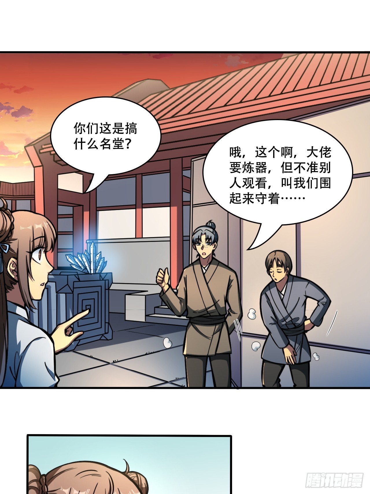 🍘我靠科技修仙成圣 第十话 泡妞 第3页