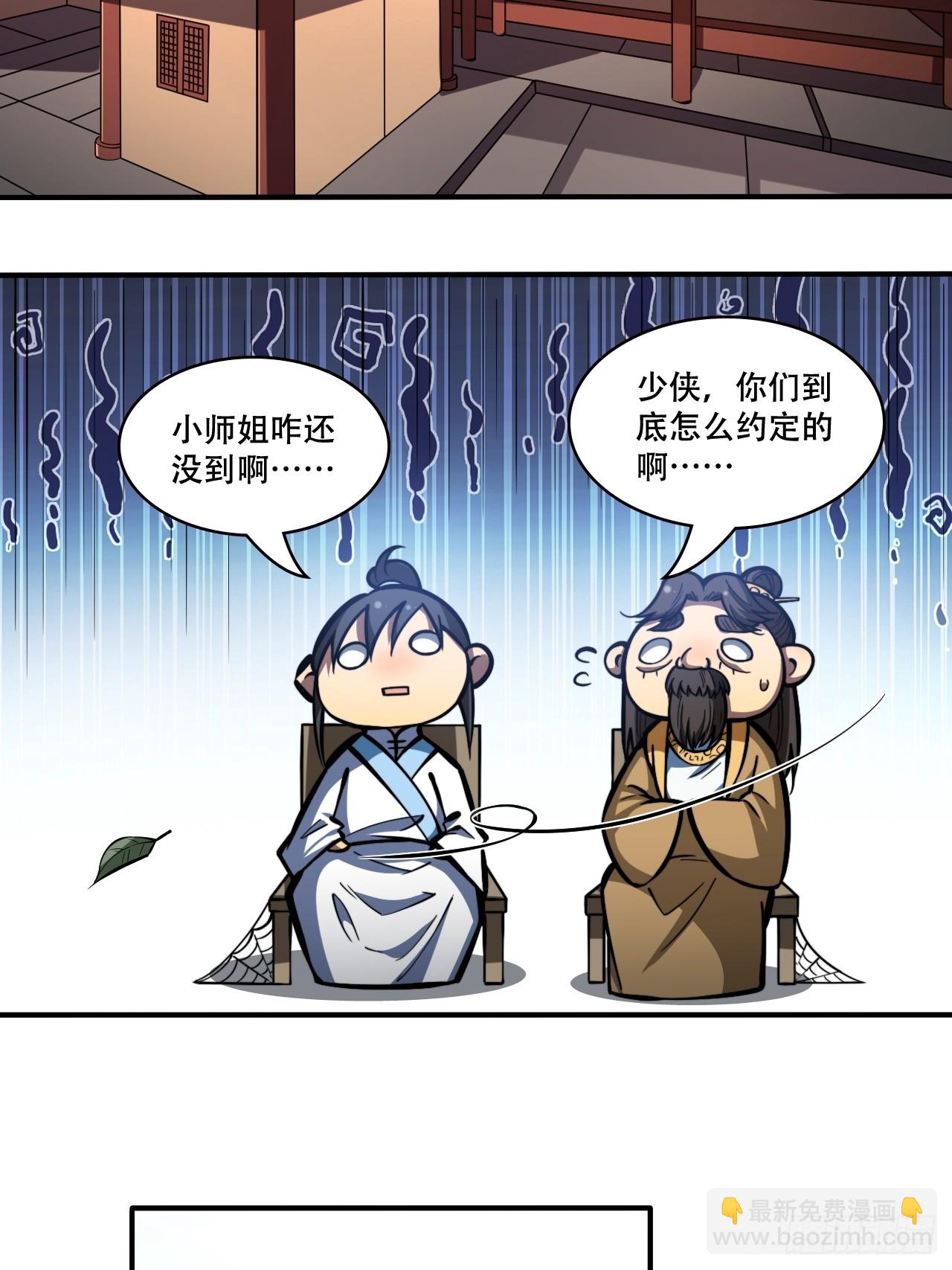 🍘我靠科技修仙成圣 第十话 泡妞 第30页