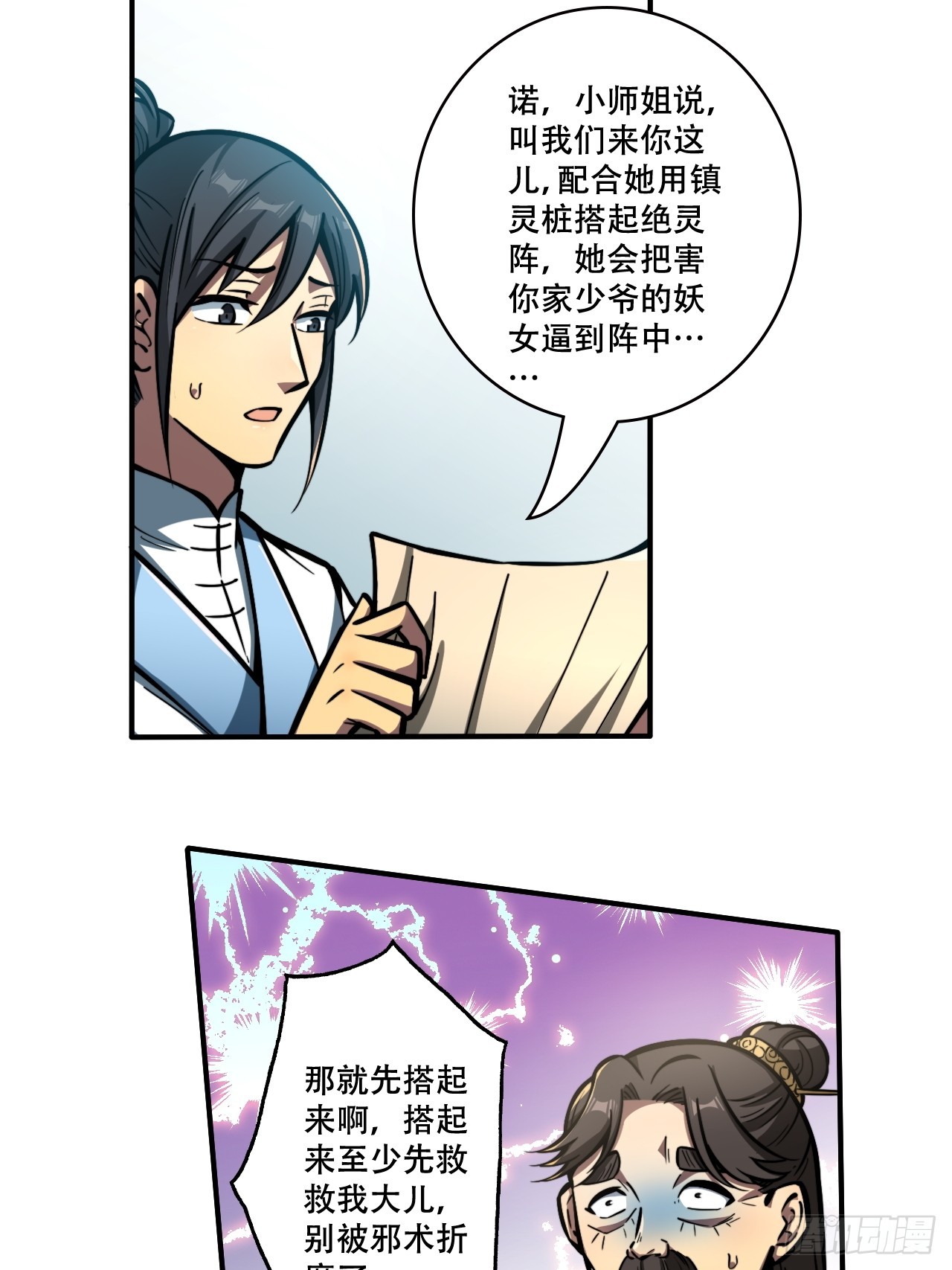 🍘我靠科技修仙成圣 第十话 泡妞 第31页