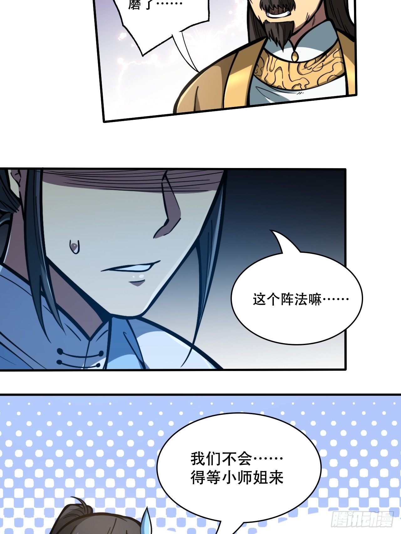 🍘我靠科技修仙成圣 第十话 泡妞 第32页
