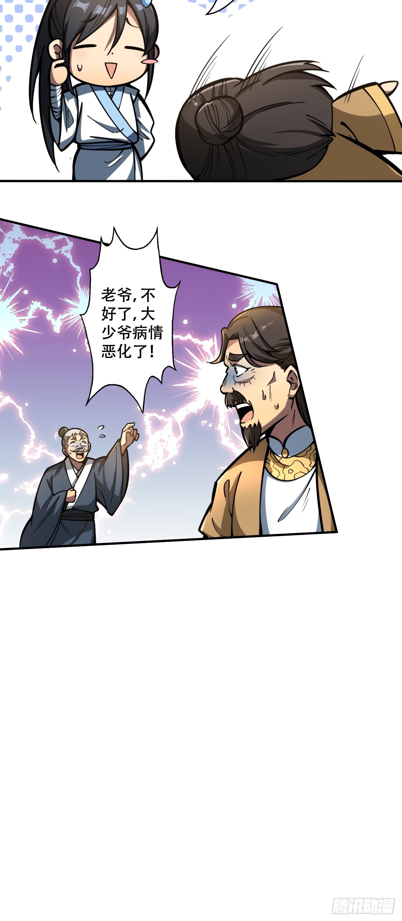 🍘我靠科技修仙成圣 第十话 泡妞 第33页