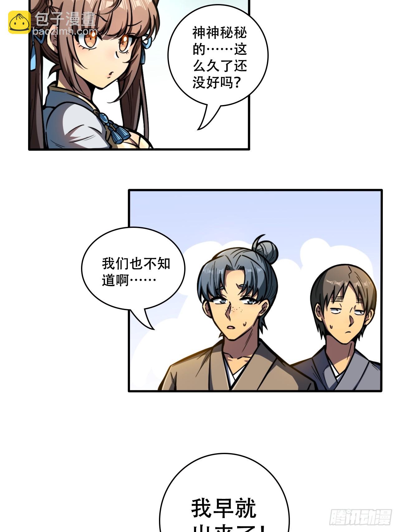 🍘我靠科技修仙成圣 第十话 泡妞 第4页