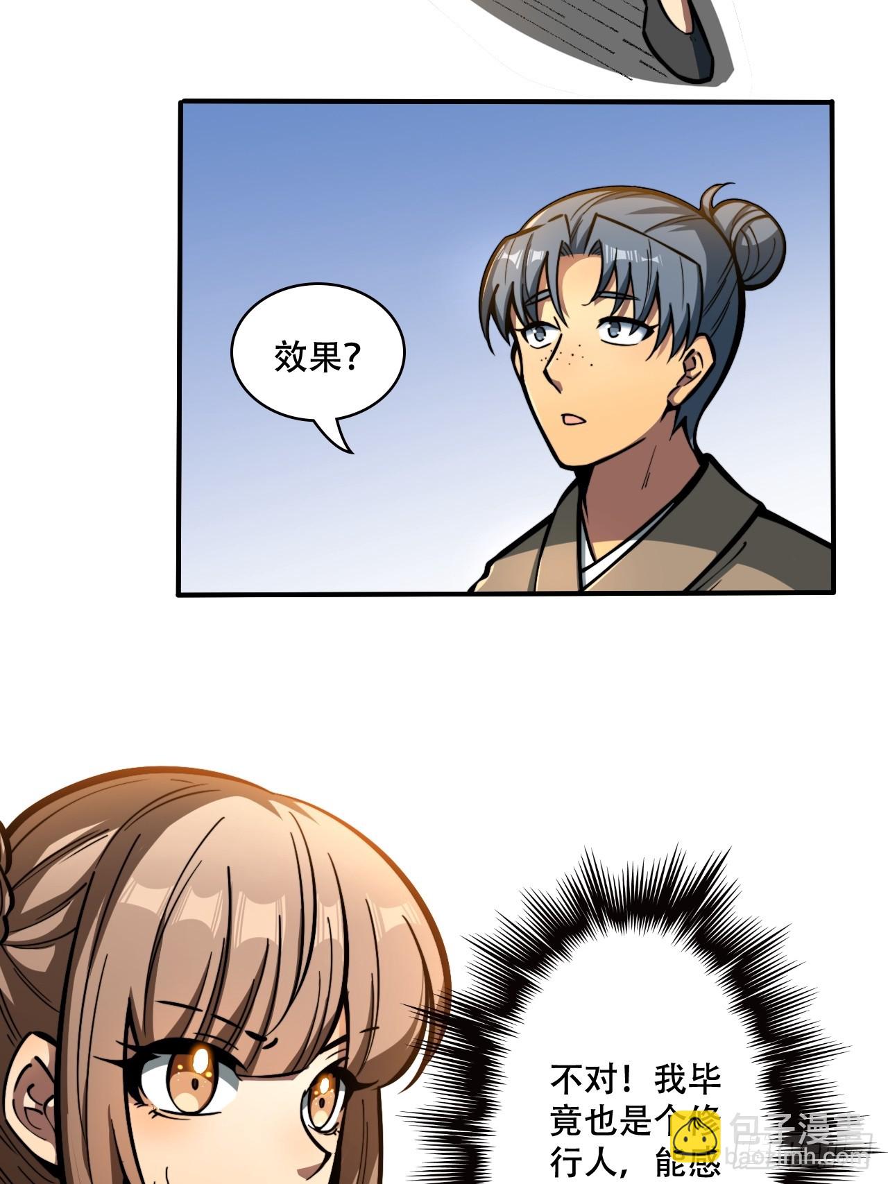🍘我靠科技修仙成圣 第十话 泡妞 第8页